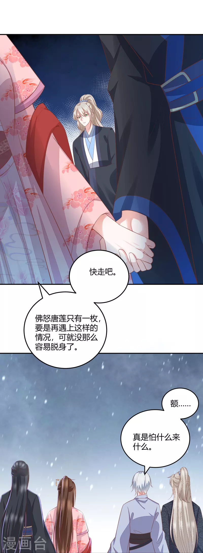 第259话 结仇冰神门-第272话