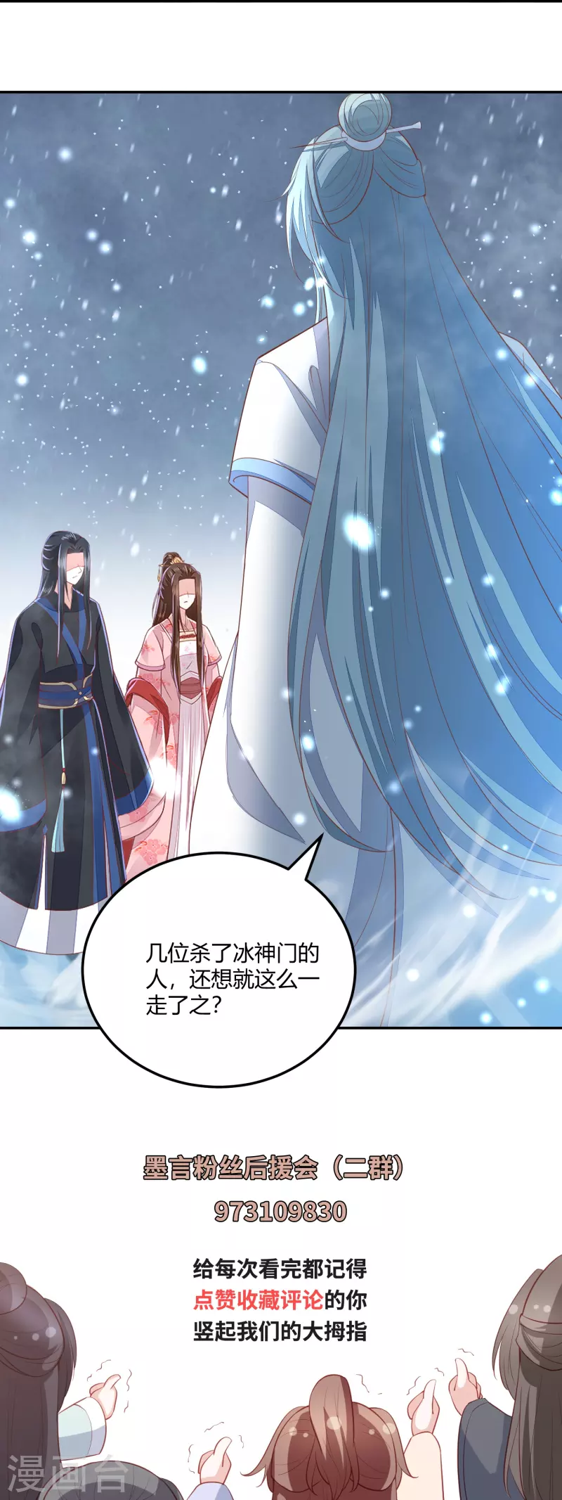 第259话 结仇冰神门-第272话