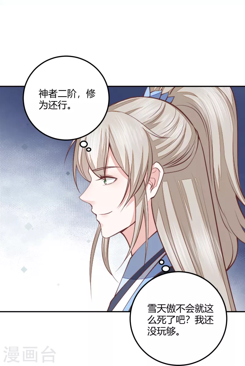 第259话 结仇冰神门-第272话