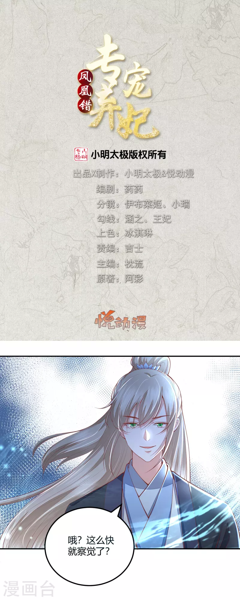 第261话 贪心的代价-第274话