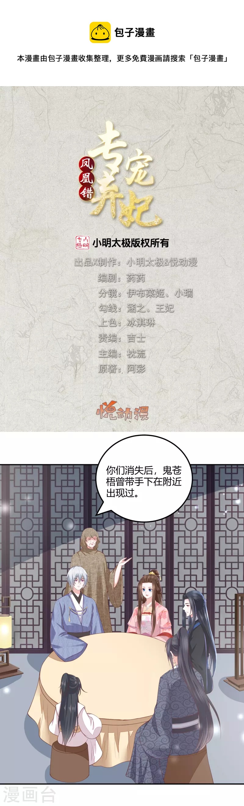 第263话 滴血认主-第276话