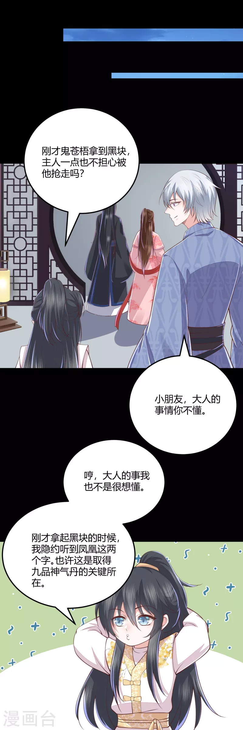 第265话 目标一致-第278话