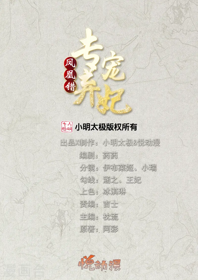 第267话 挑拨离间-第280话