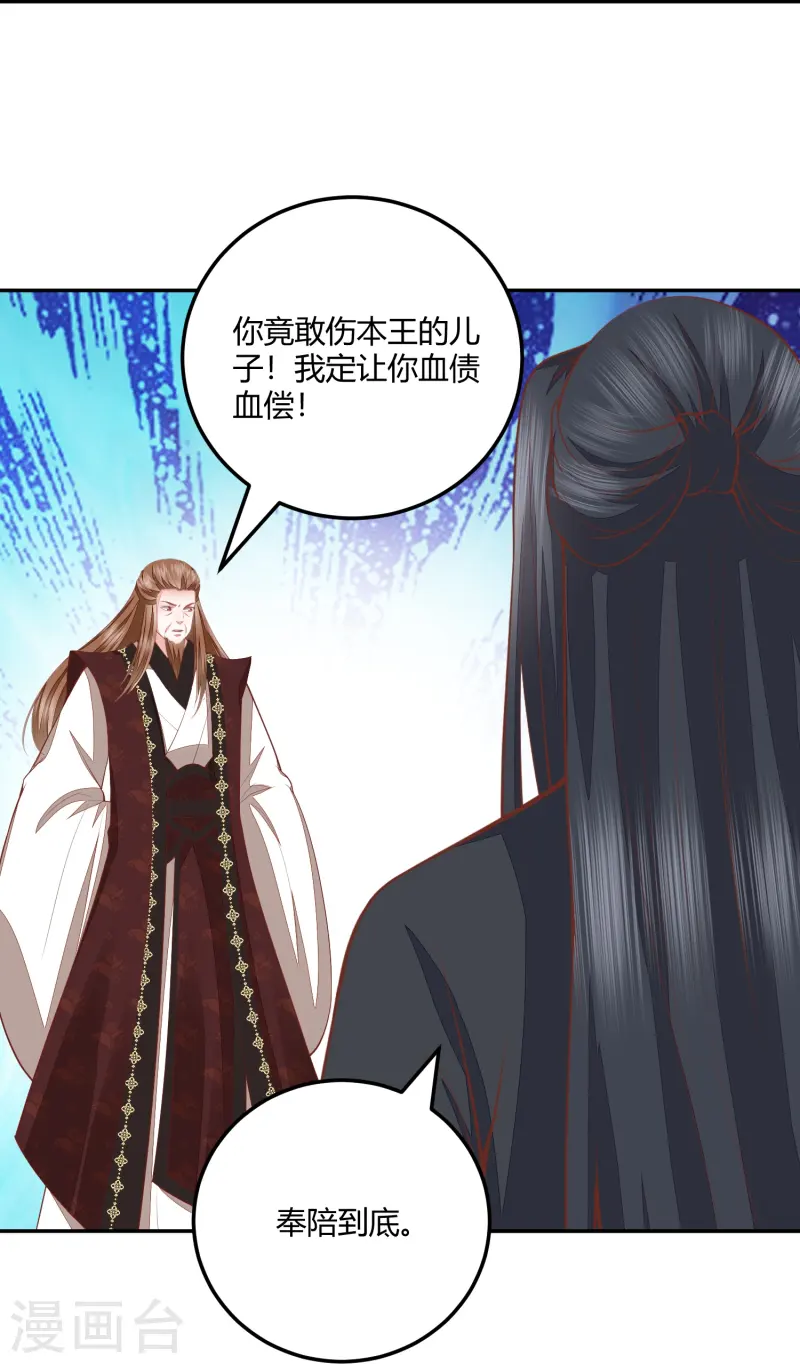 第267话 挑拨离间-第280话