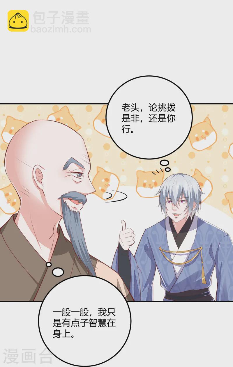 第267话 挑拨离间-第280话
