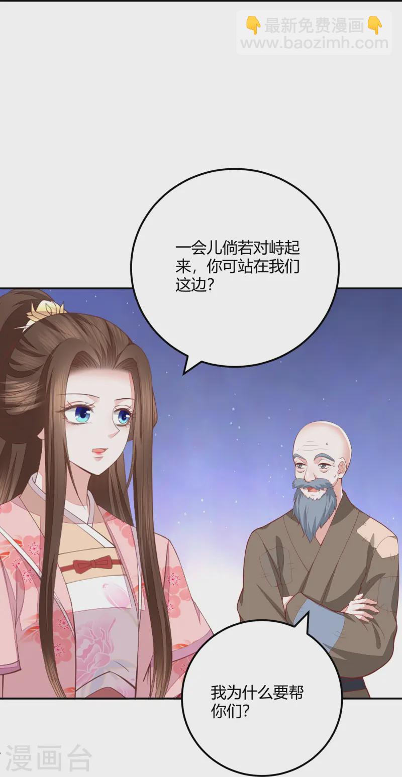 第267话 挑拨离间-第280话