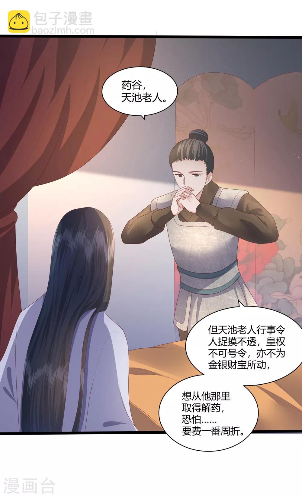 第3话 解毒-第4话