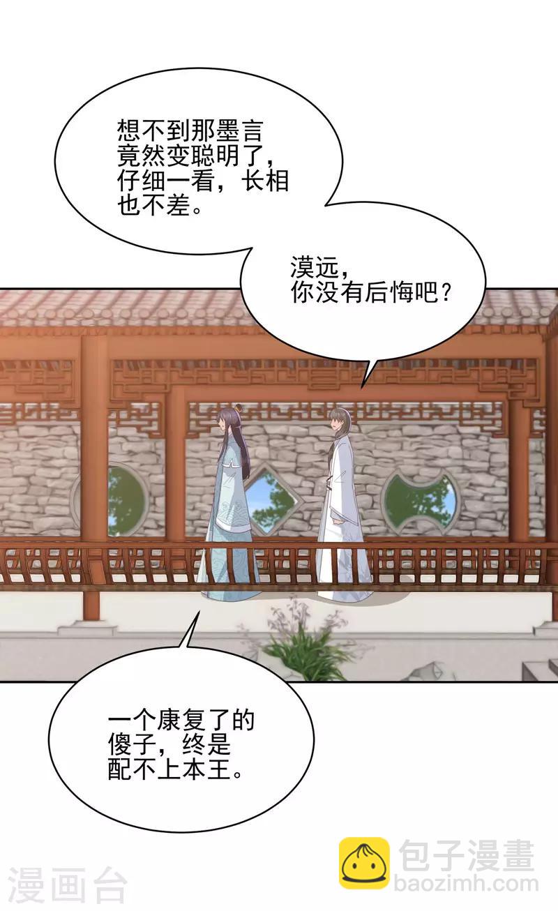 第28话 傻子康复了，终究还是配不上本王-第32话
