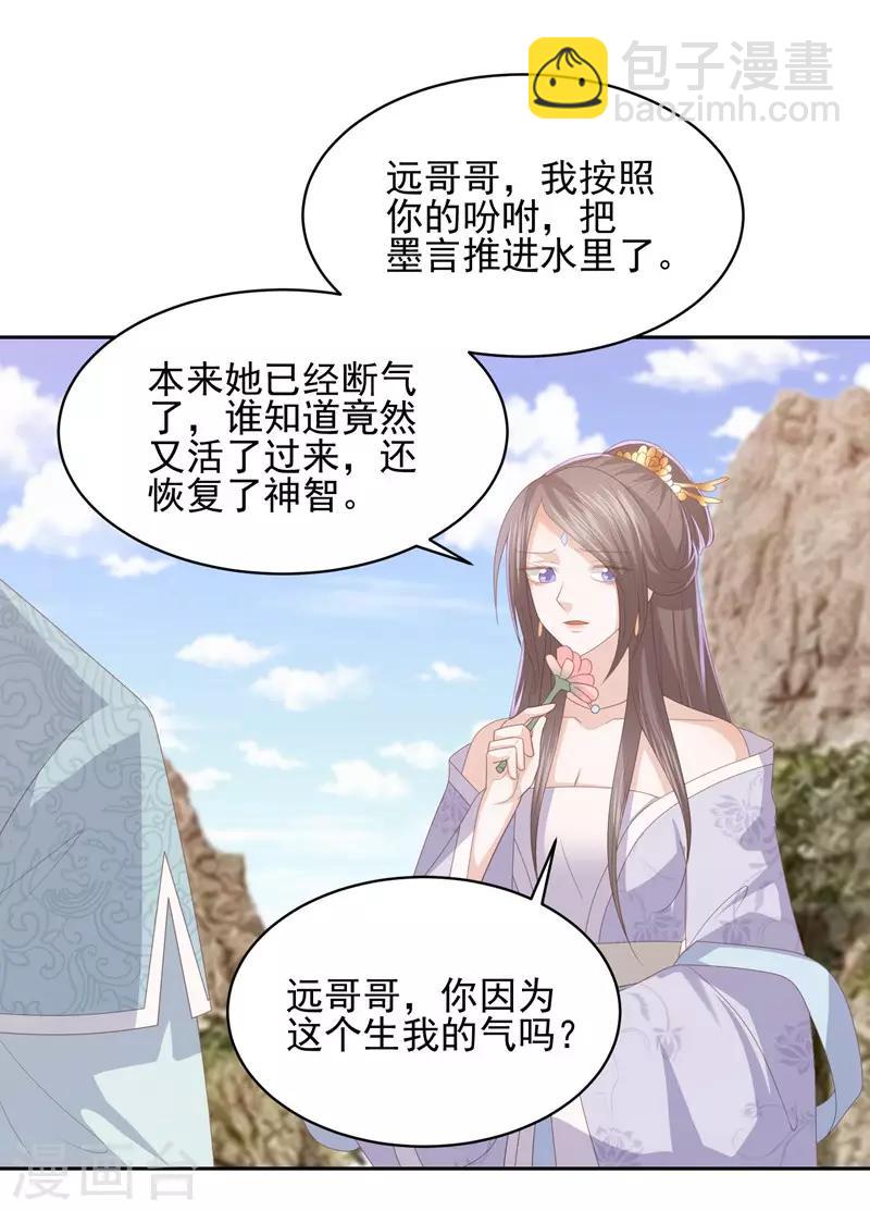第28话 傻子康复了，终究还是配不上本王-第32话