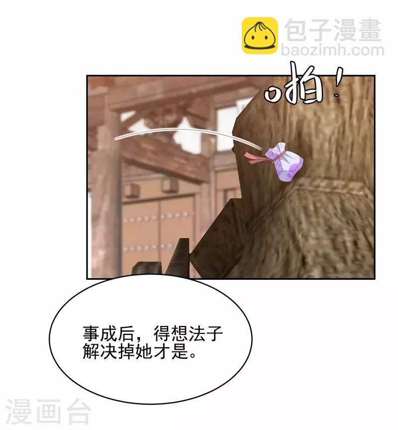 第28话 傻子康复了，终究还是配不上本王-第32话