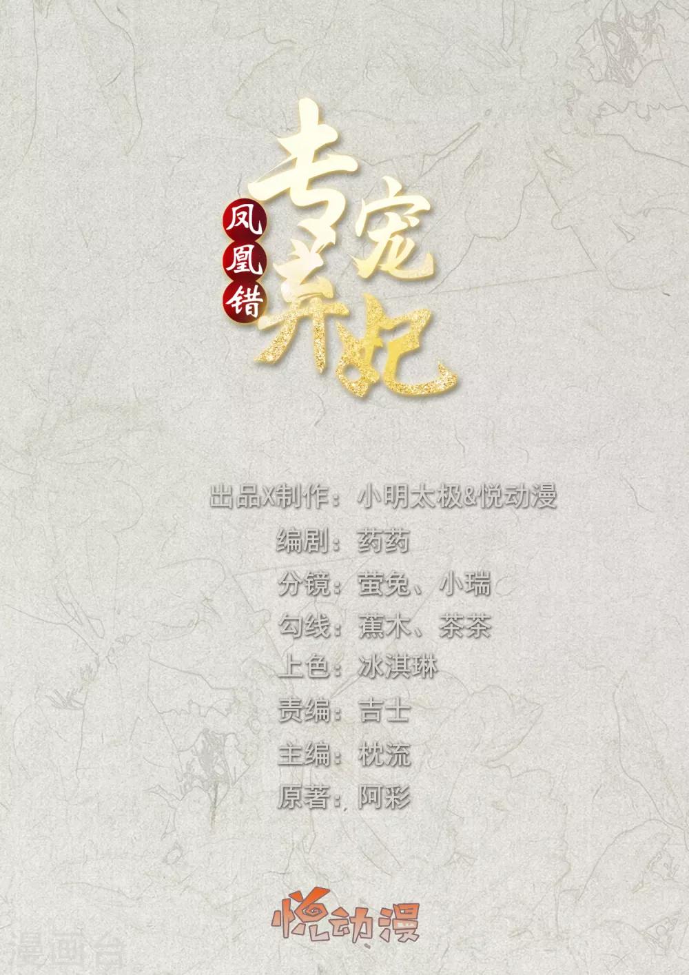 第34话 李茗烟惊魂落水-第38话