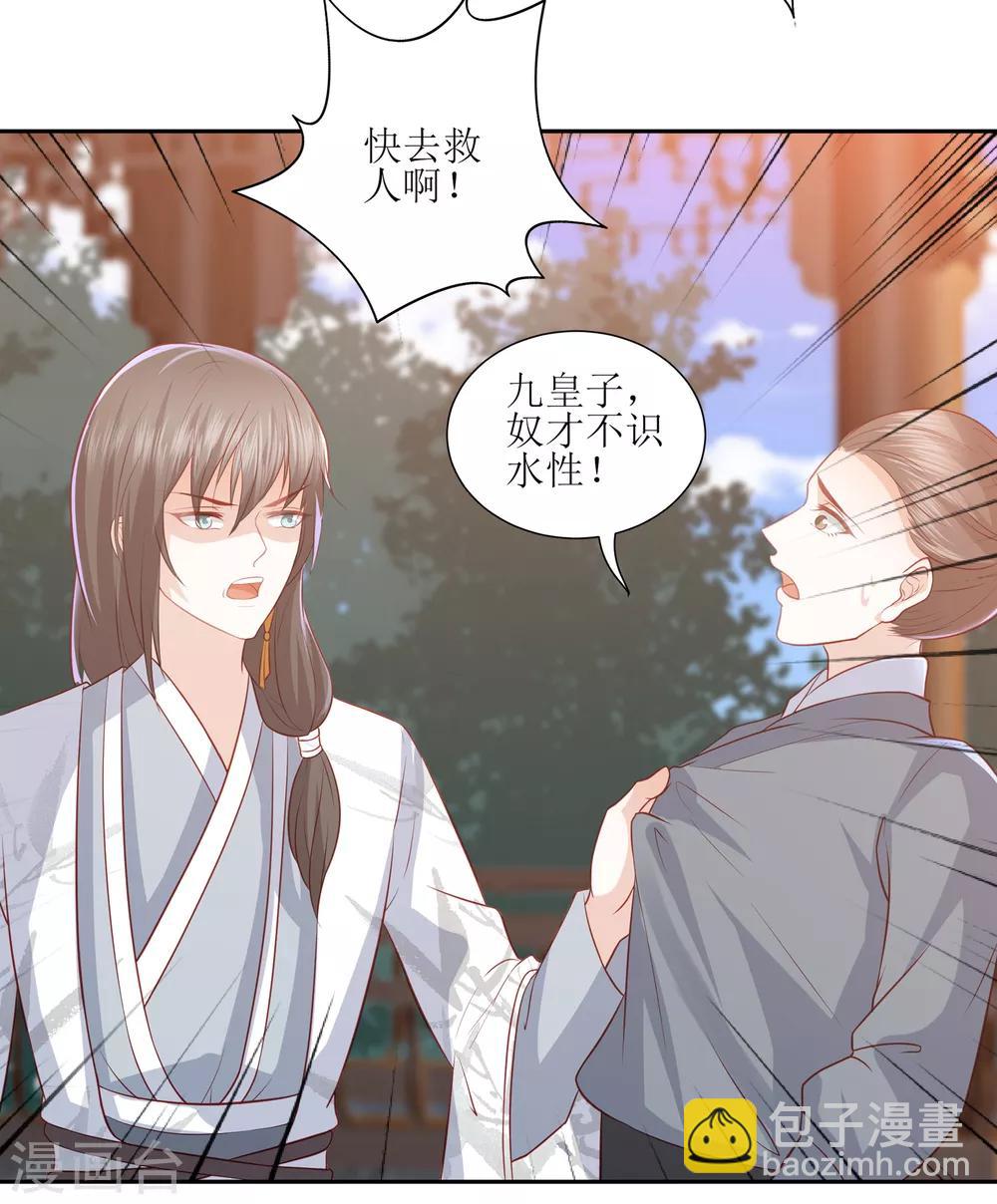 第34话 李茗烟惊魂落水-第38话