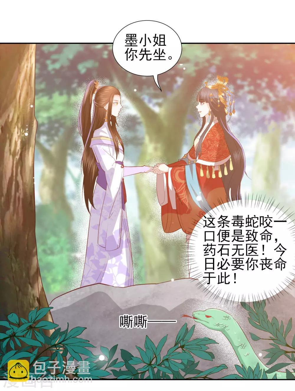 第39话 李茗烟的毒计-第44话