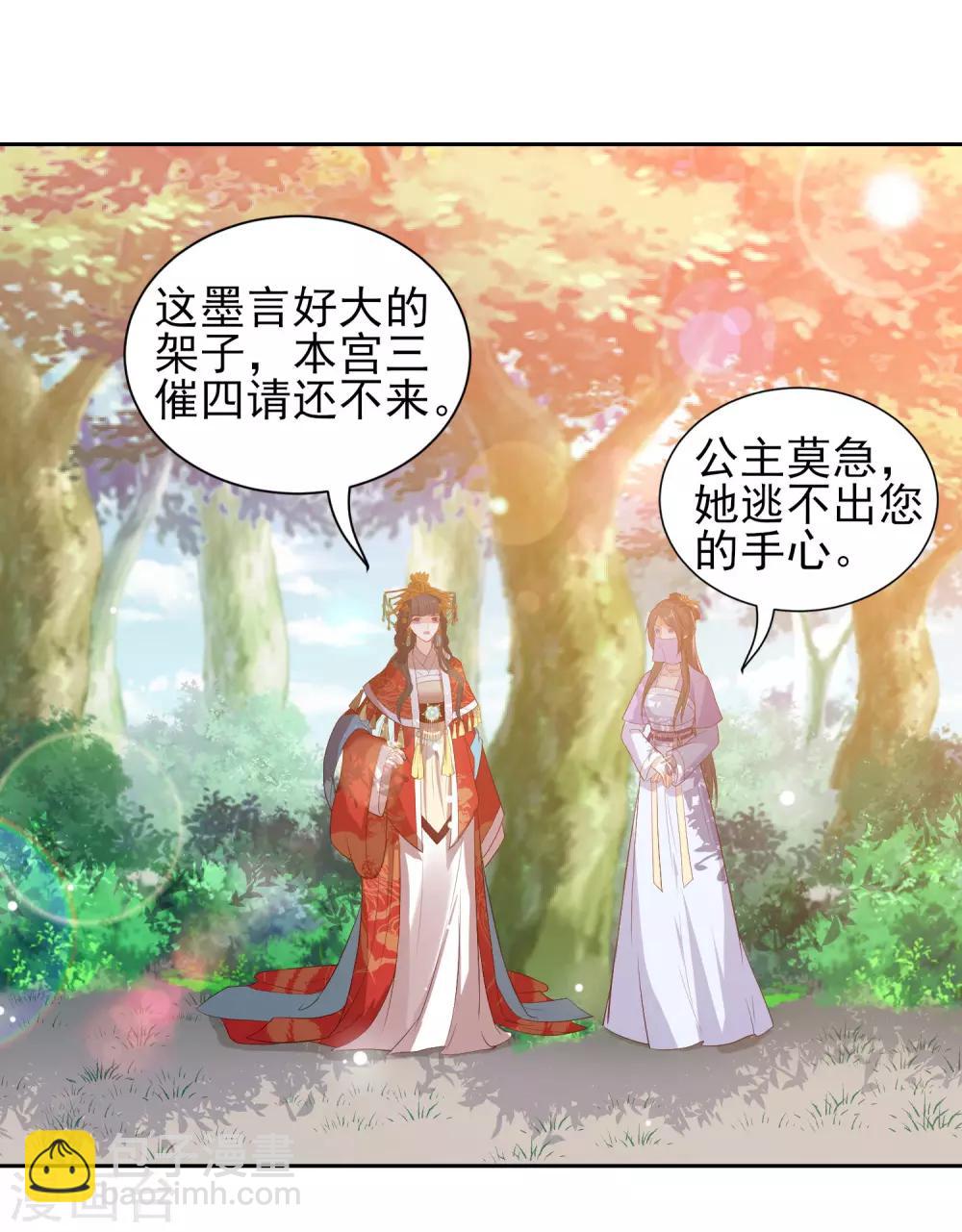 第39话 李茗烟的毒计-第44话