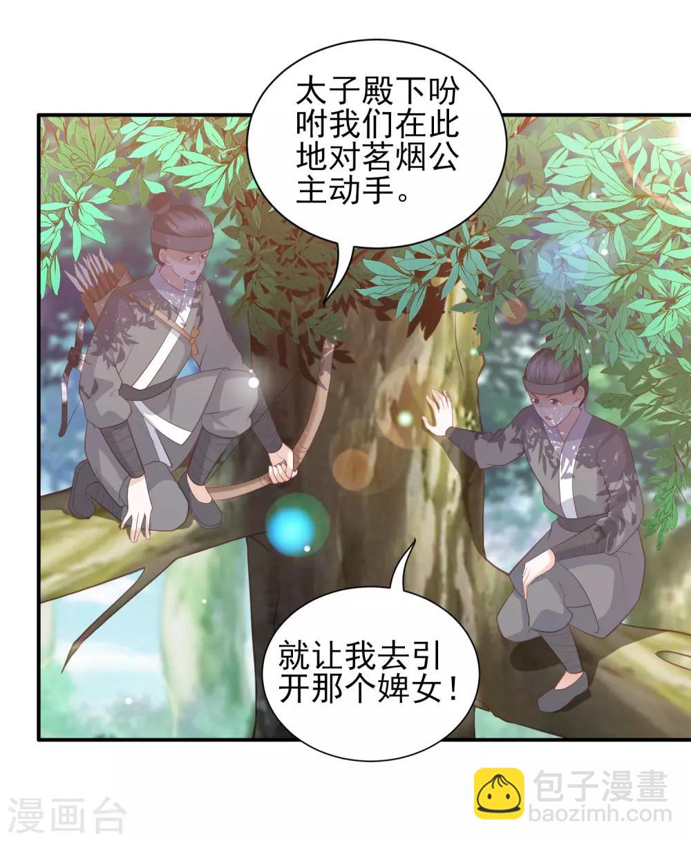 第39话 李茗烟的毒计-第44话