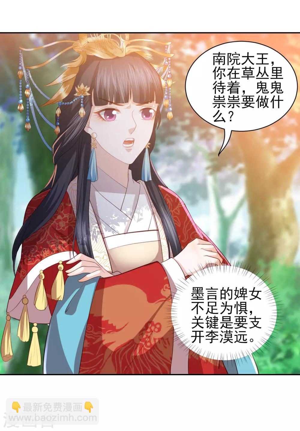 第39话 李茗烟的毒计-第44话