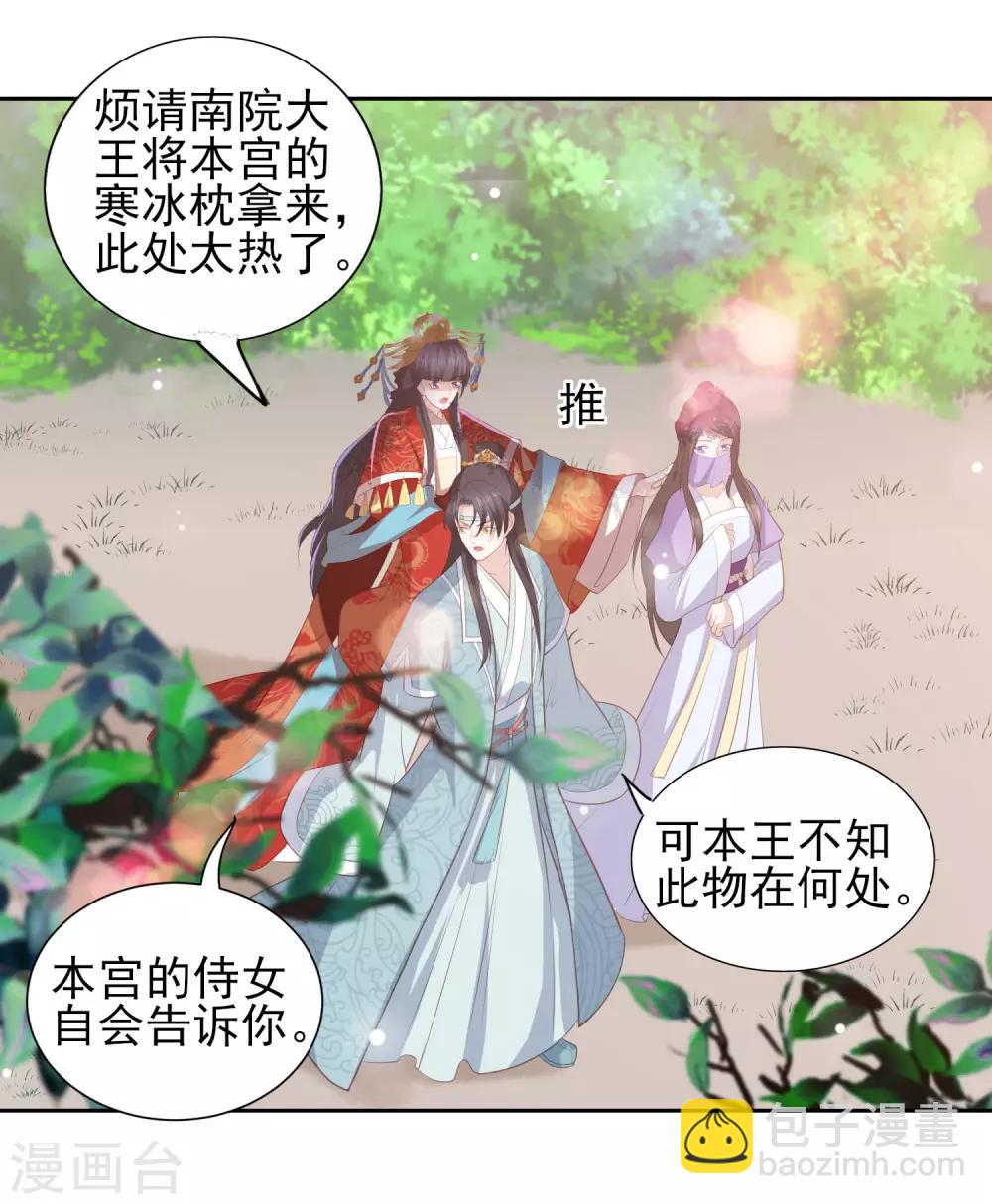 第39话 李茗烟的毒计-第44话