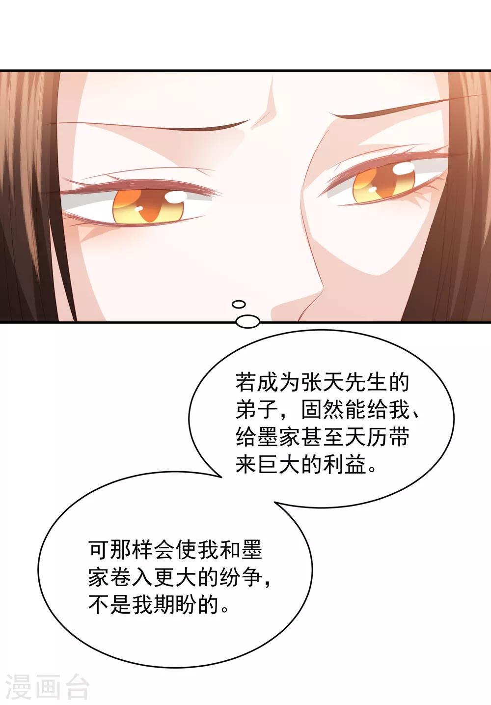 第47话 墨嫣自食恶果-第54话