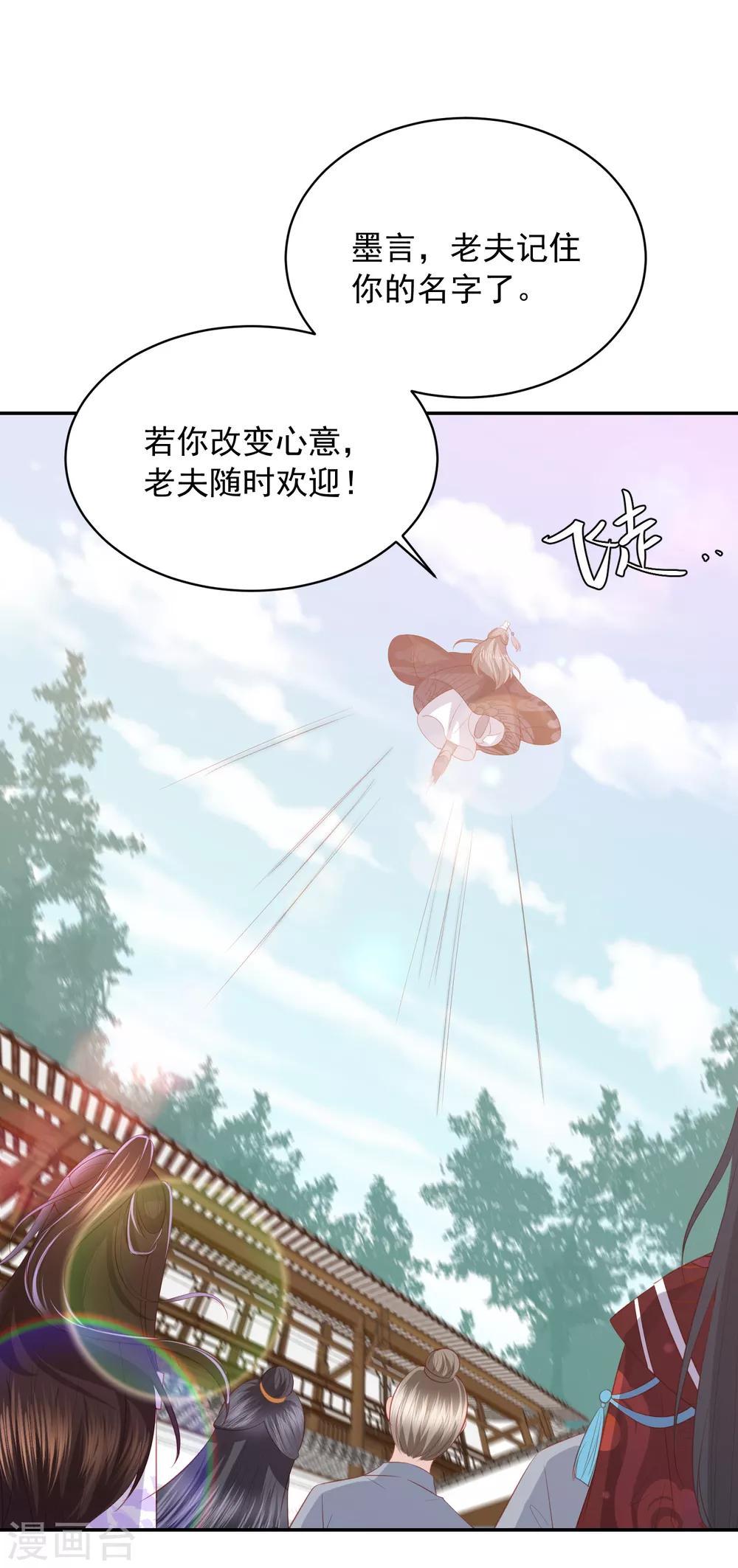 第47话 墨嫣自食恶果-第54话