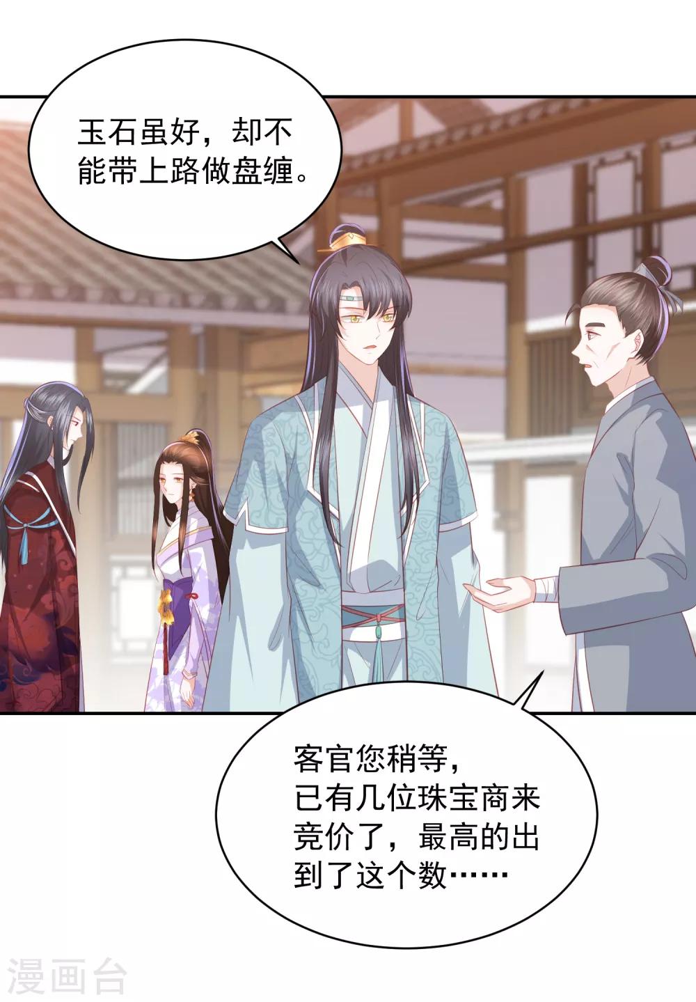 第47话 墨嫣自食恶果-第54话