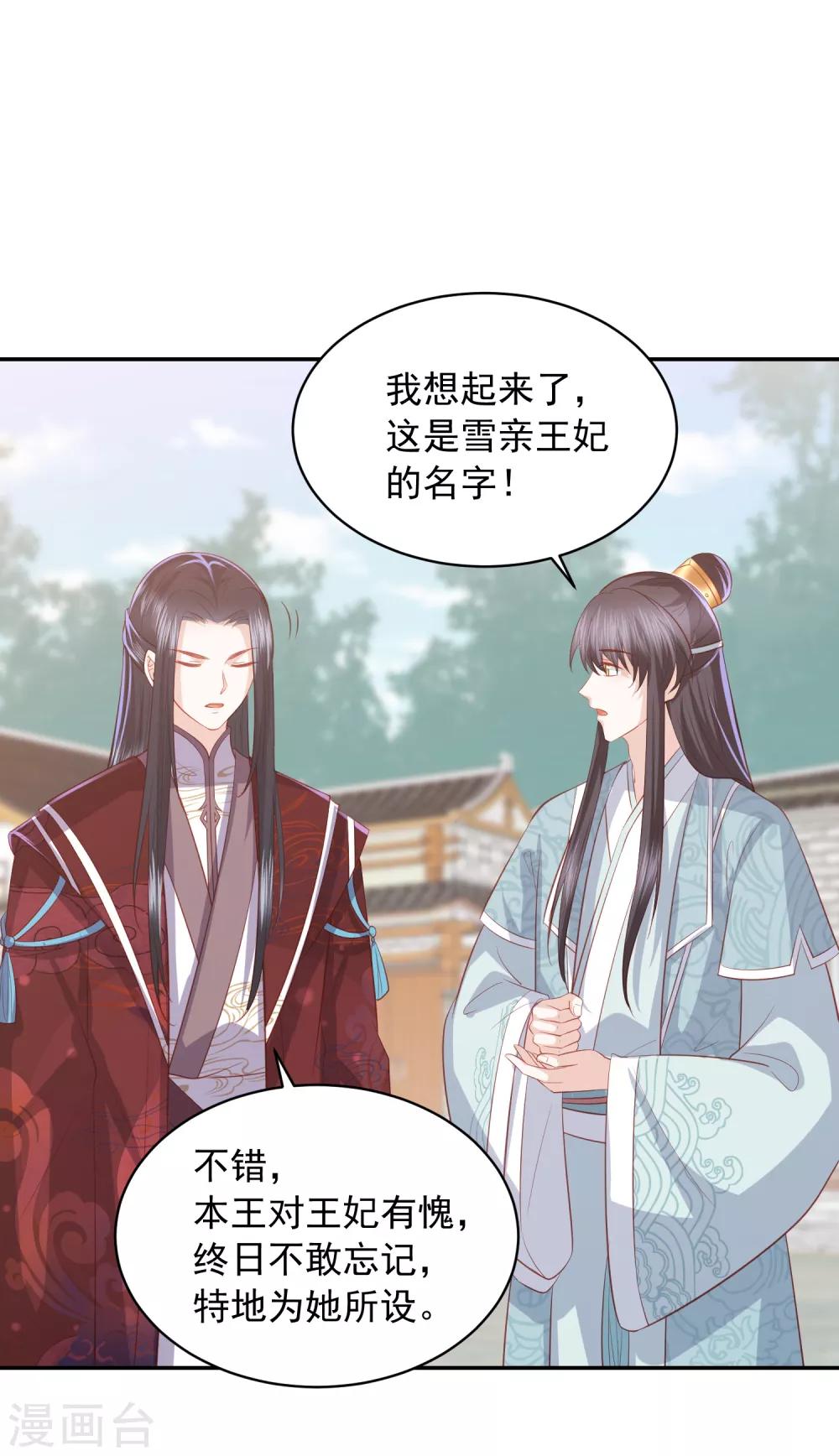 第47话 墨嫣自食恶果-第54话