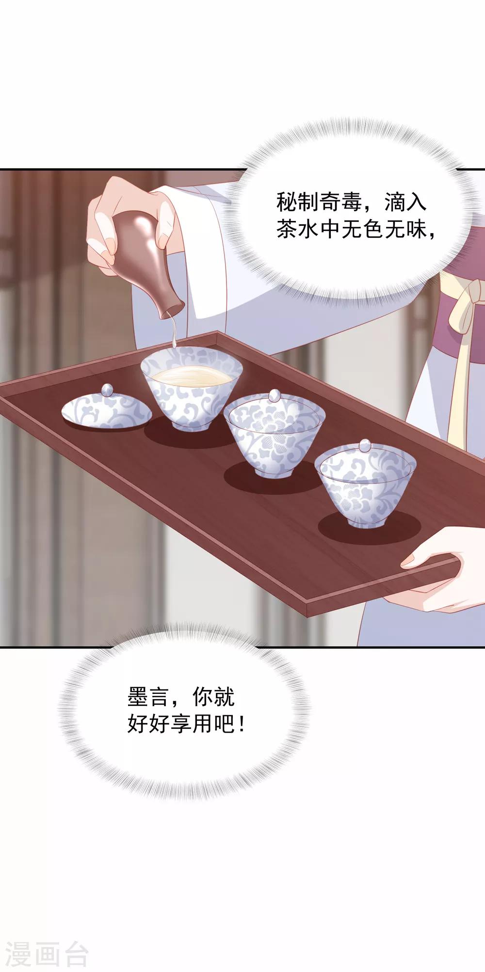 第47话 墨嫣自食恶果-第54话
