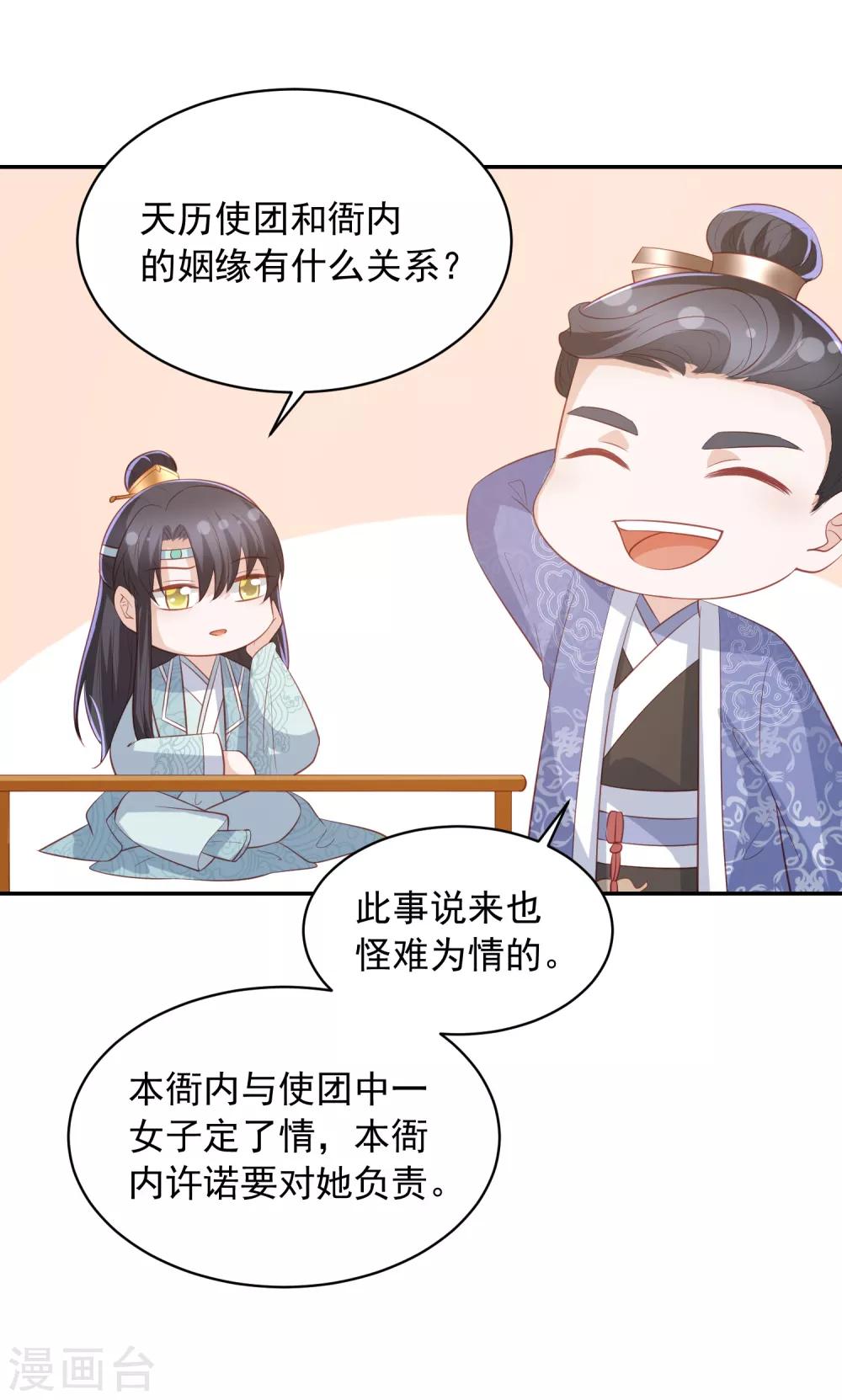 第47话 墨嫣自食恶果-第54话