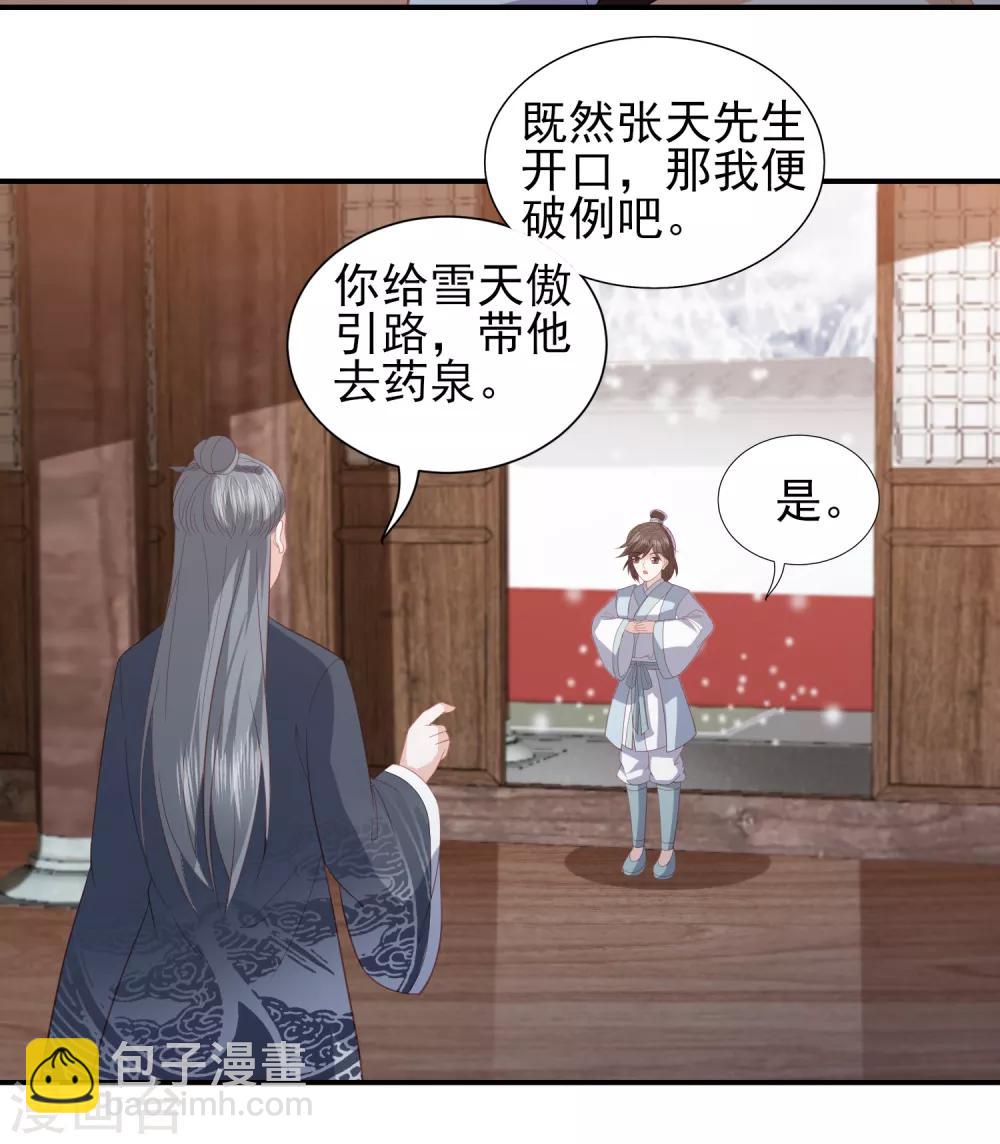 第56话 药泉，今日我势在必得-第64话