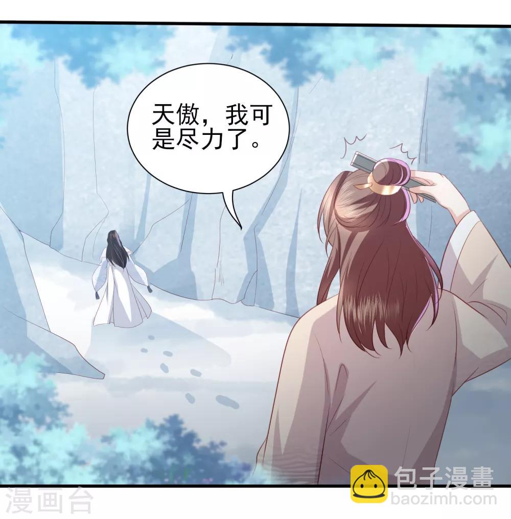 第58话 我不需要你的弥补-第66话