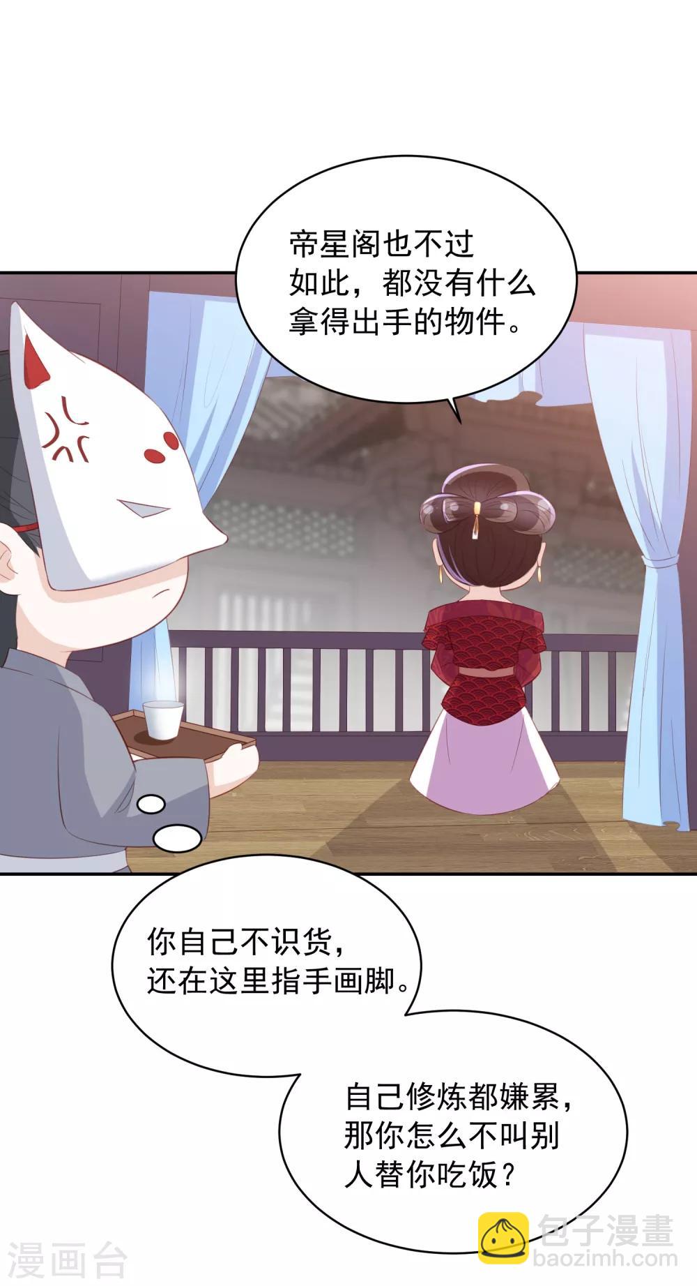 第60话 帝星阁拍卖-第68话