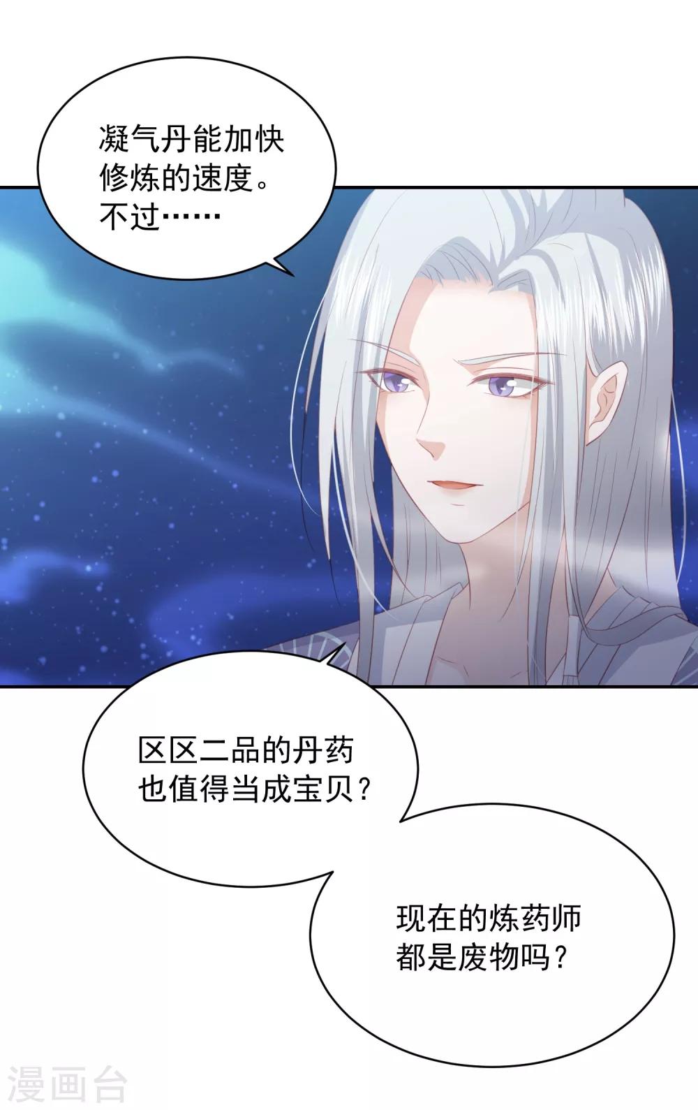 第60话 帝星阁拍卖-第68话