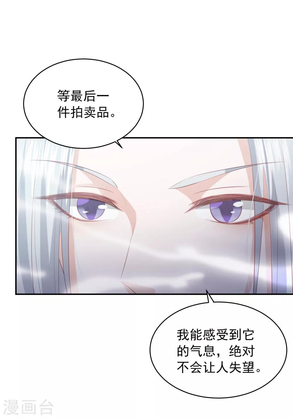 第60话 帝星阁拍卖-第68话