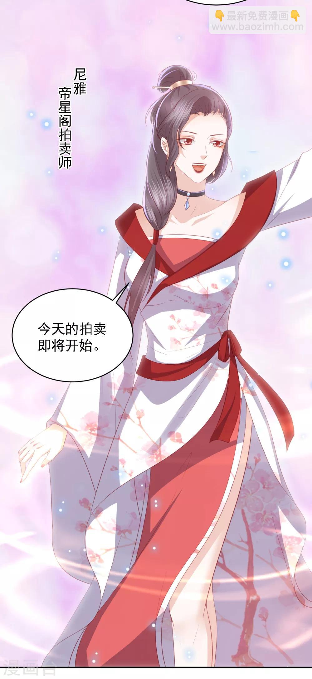 第60话 帝星阁拍卖-第68话