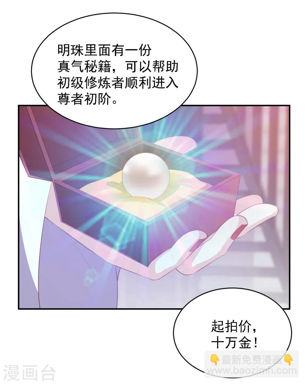 第60话 帝星阁拍卖-第68话