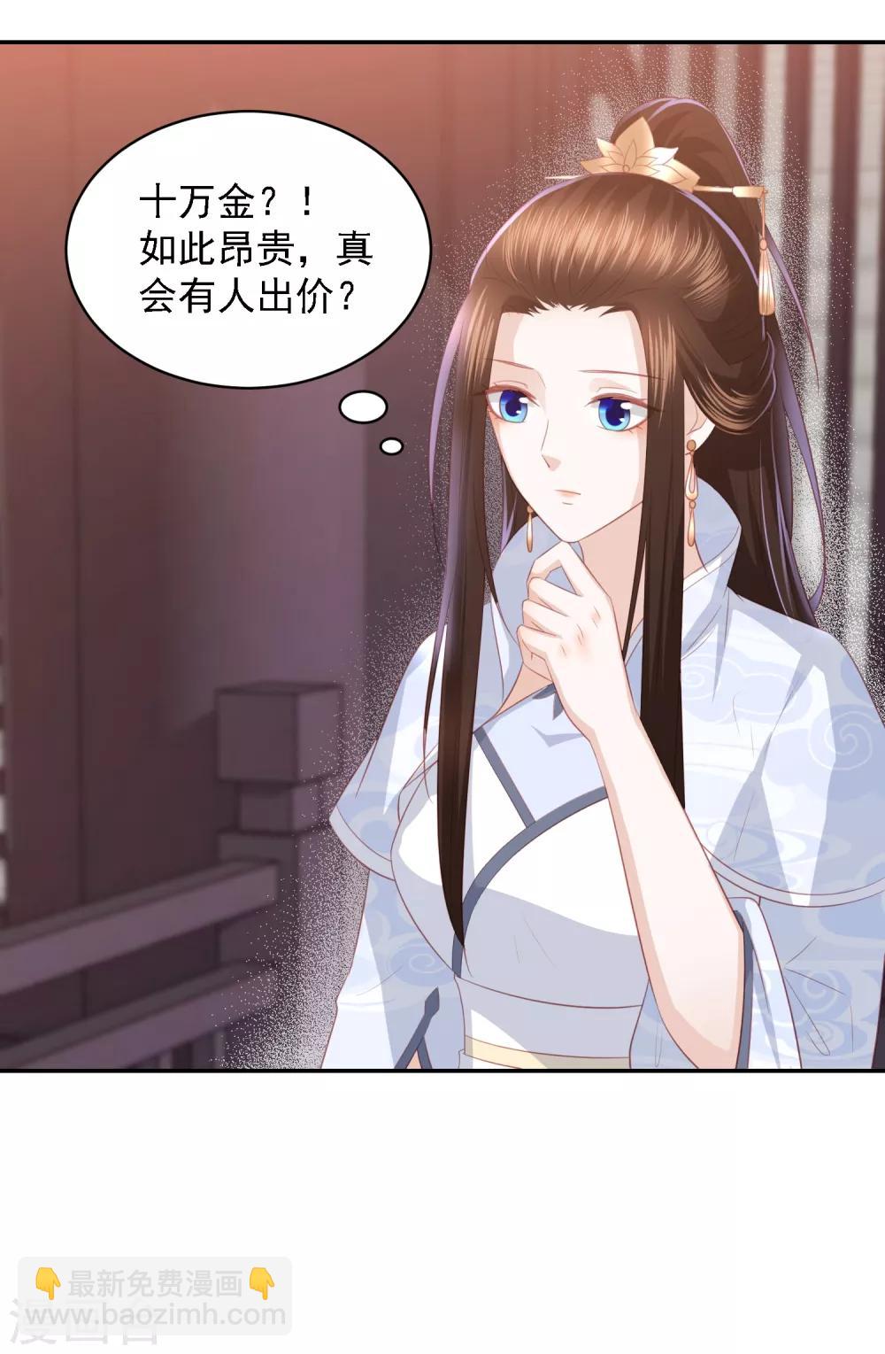 第60话 帝星阁拍卖-第68话