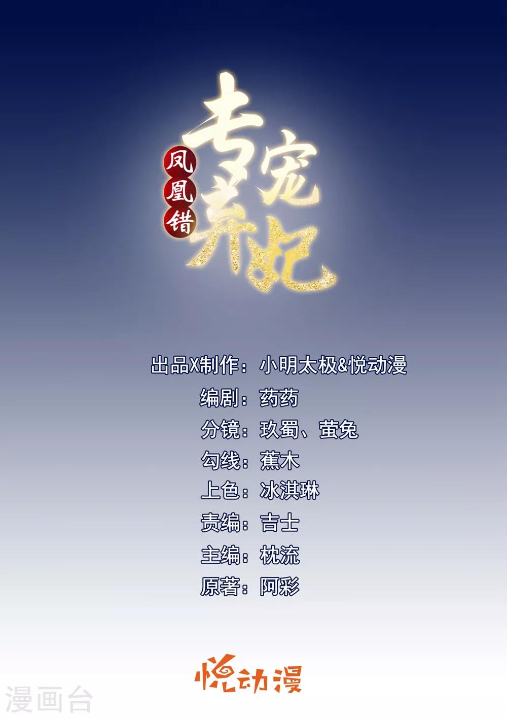 第7话1 不得宠的侍妾-第8话