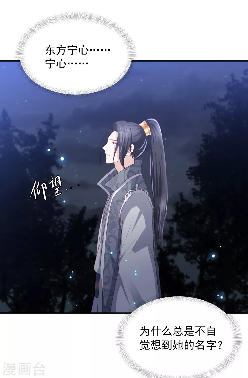 第64话 王爷成了恋爱脑-第72话