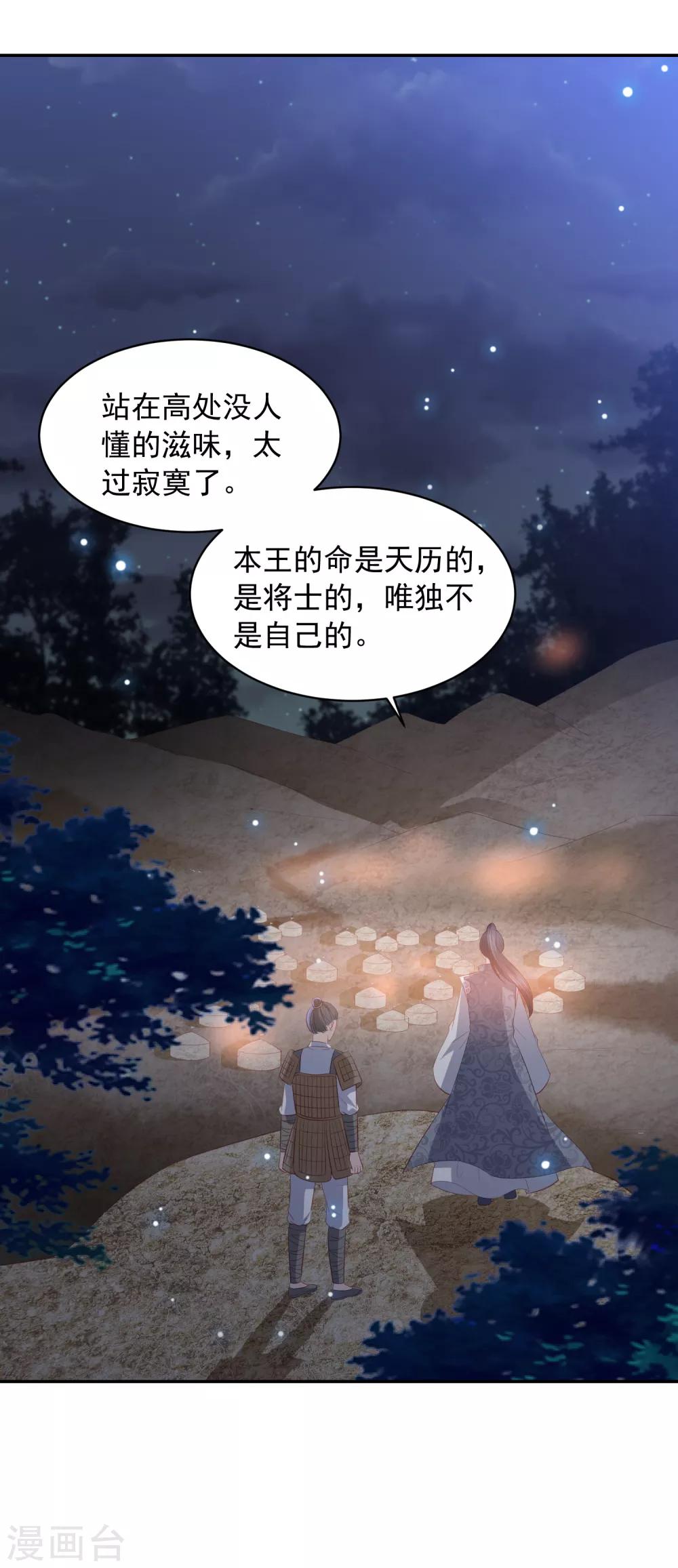第64话 王爷成了恋爱脑-第72话