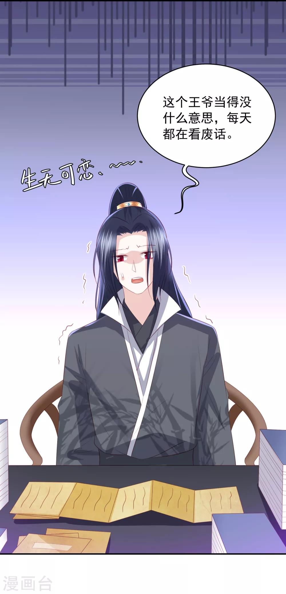 第64话 王爷成了恋爱脑-第72话