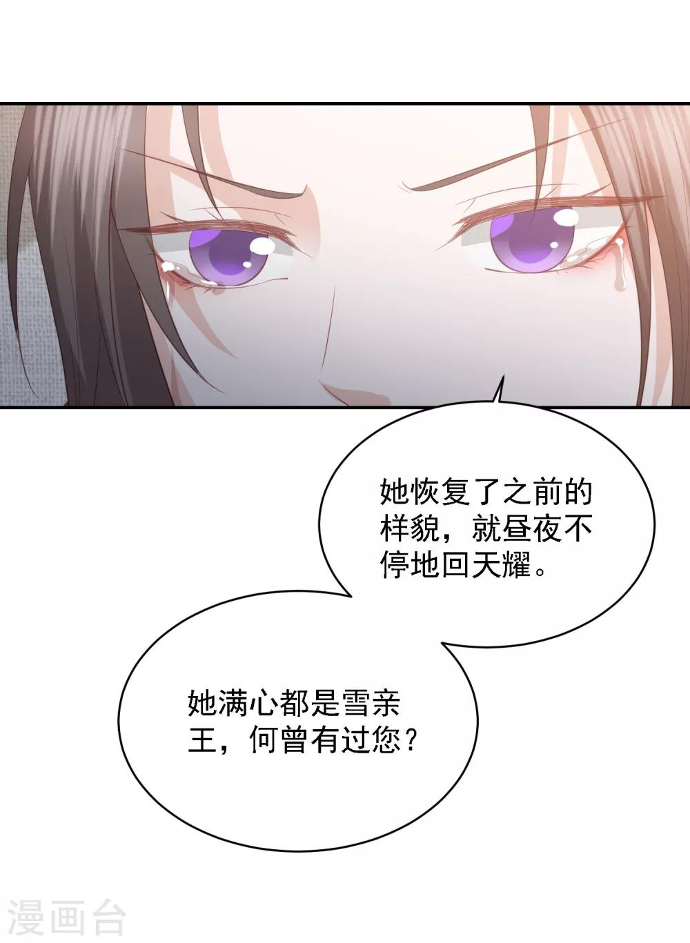 第64话 王爷成了恋爱脑-第72话