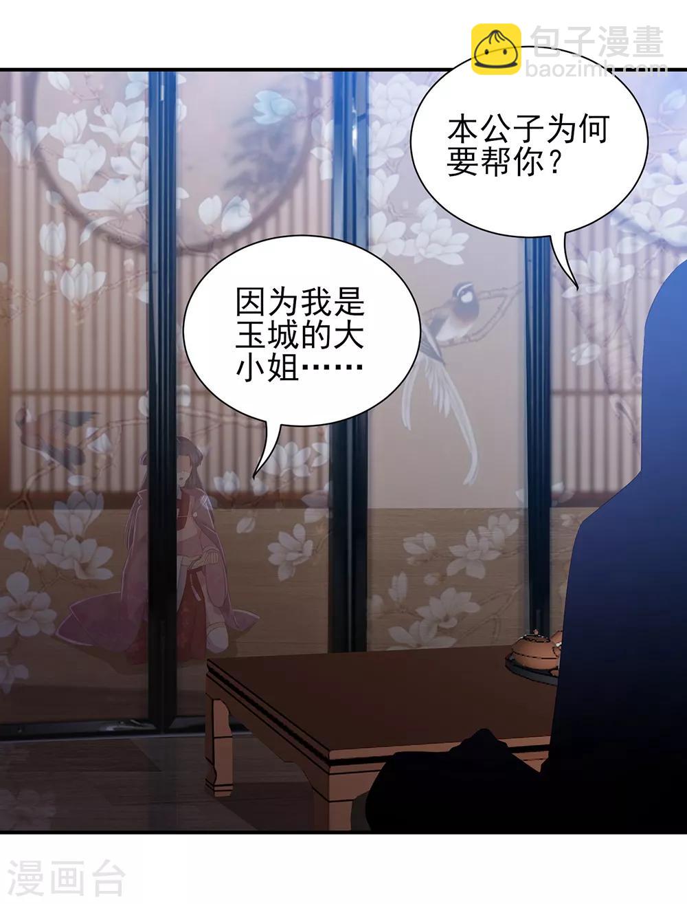 第70话 背锅侠雪亲王-第78话