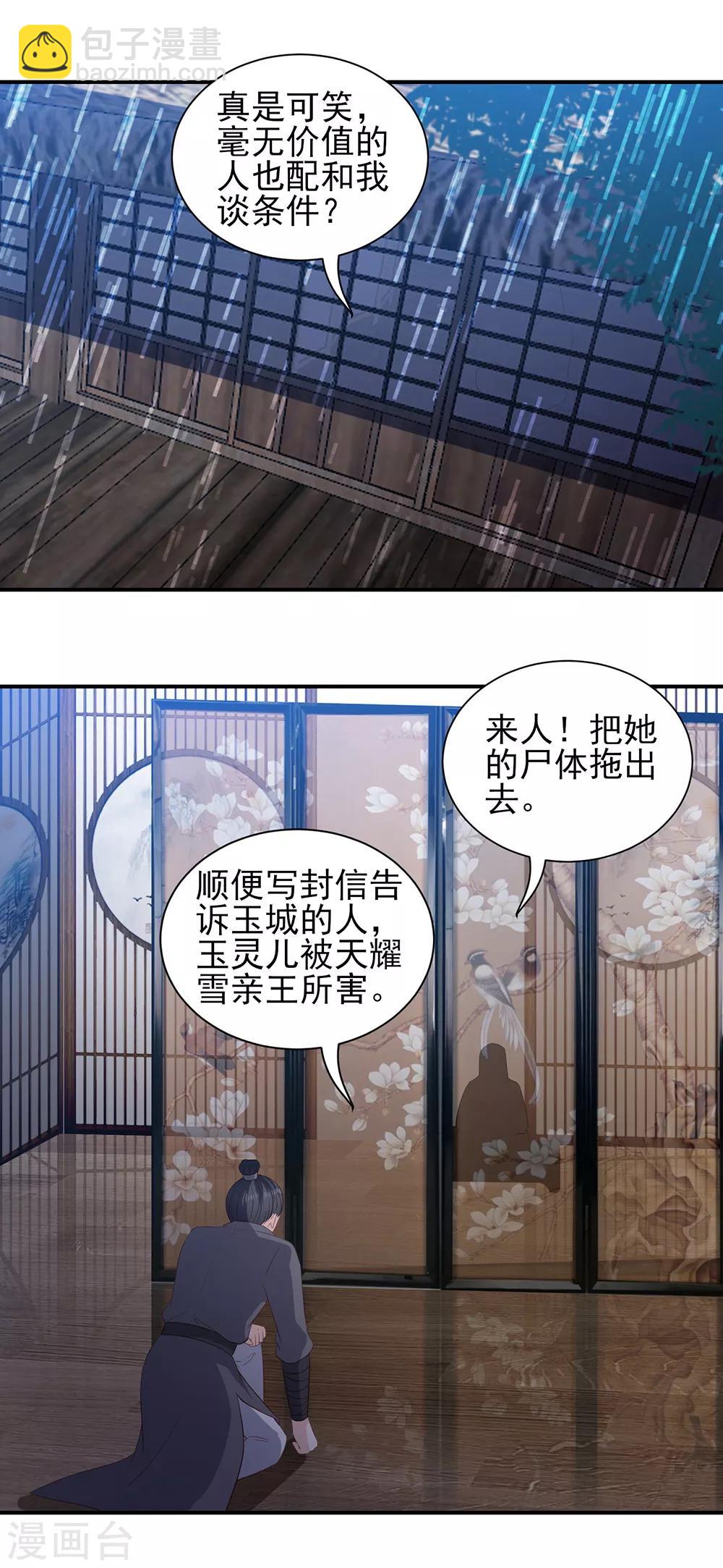 第70话 背锅侠雪亲王-第78话