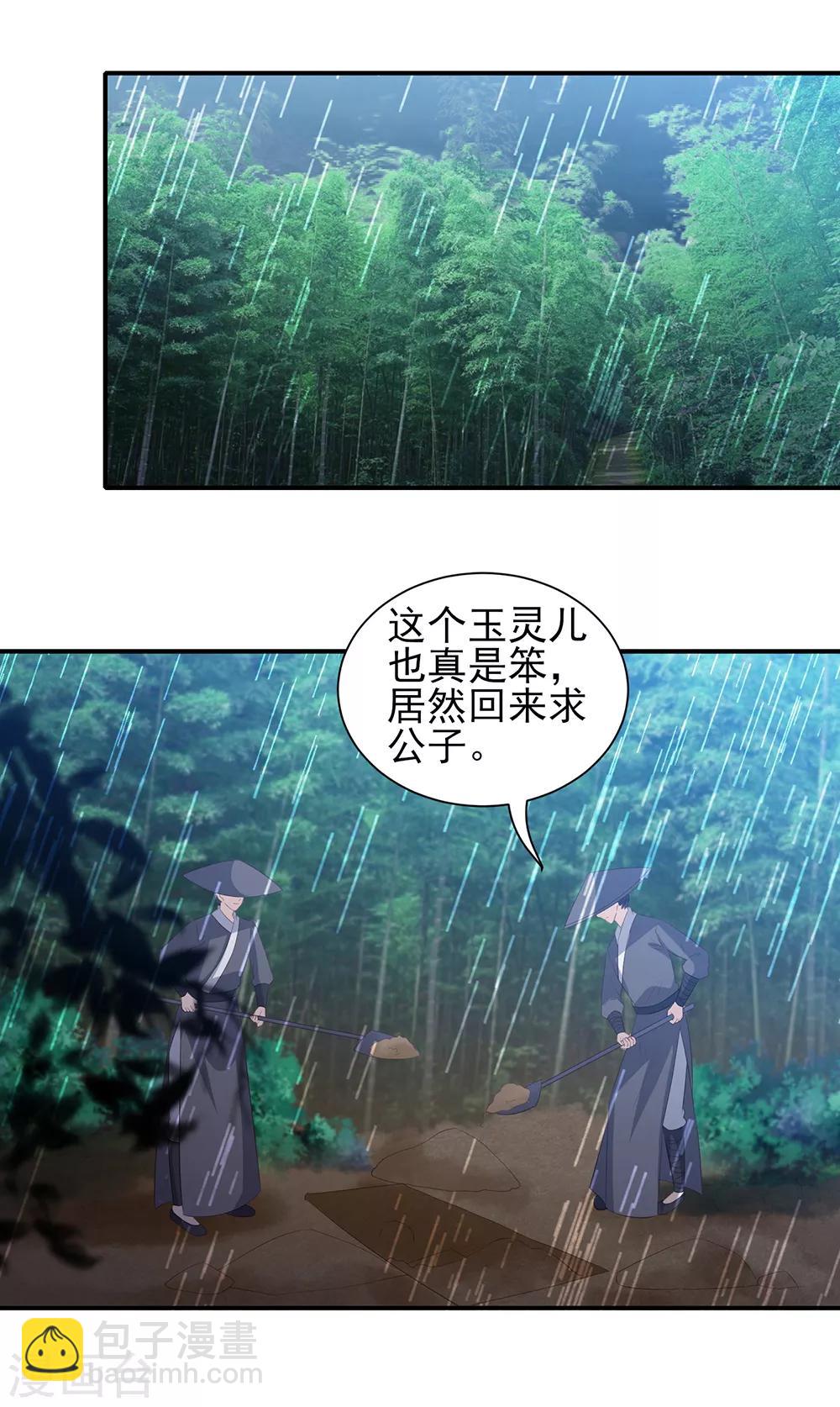 第70话 背锅侠雪亲王-第78话