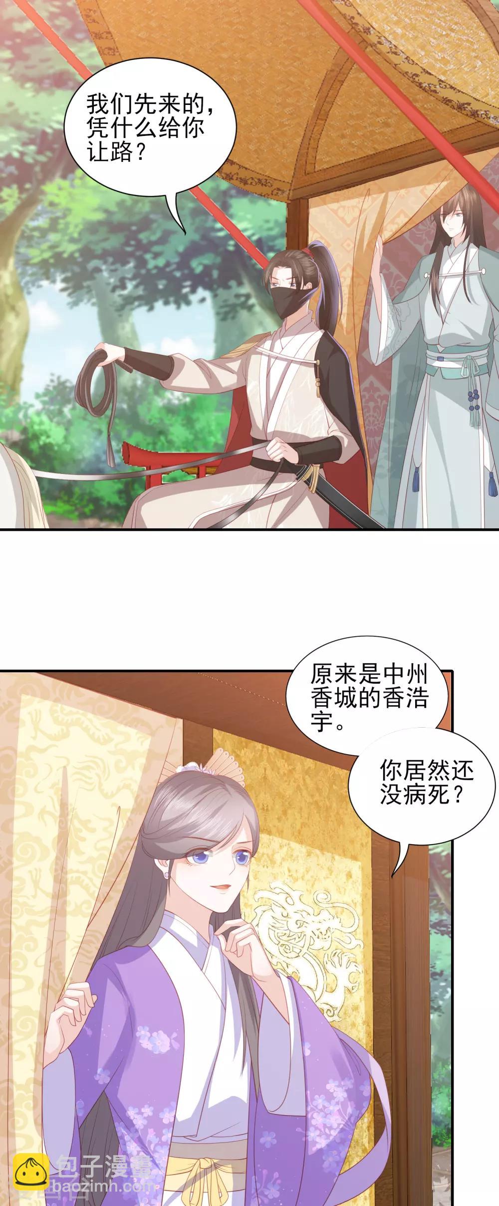 第71话 娇蛮的玉娇娇-第80话