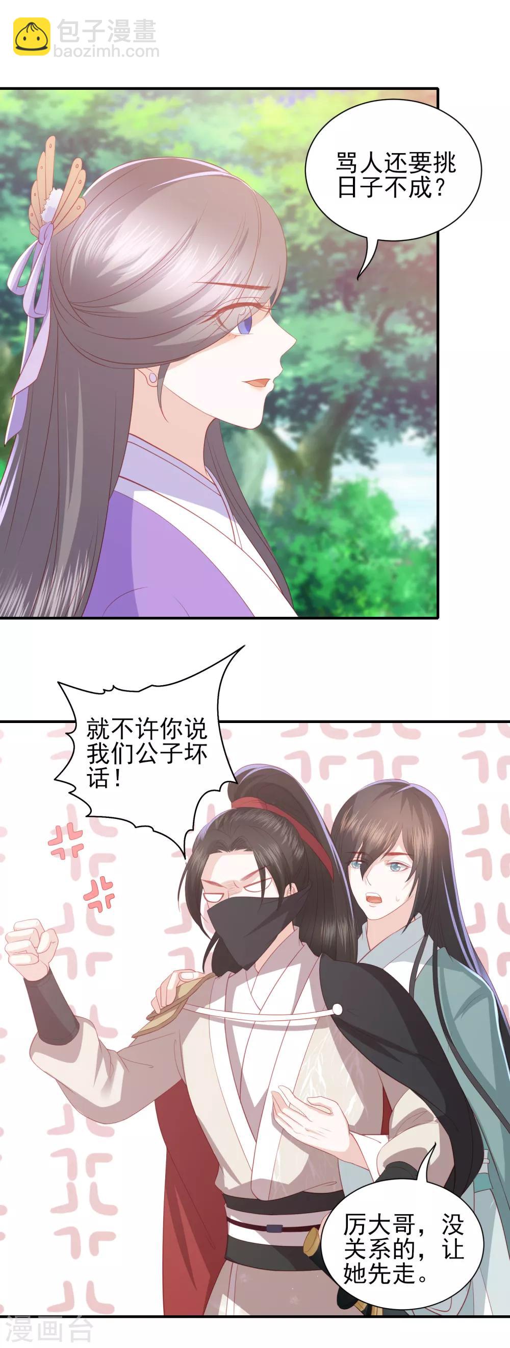 第71话 娇蛮的玉娇娇-第80话