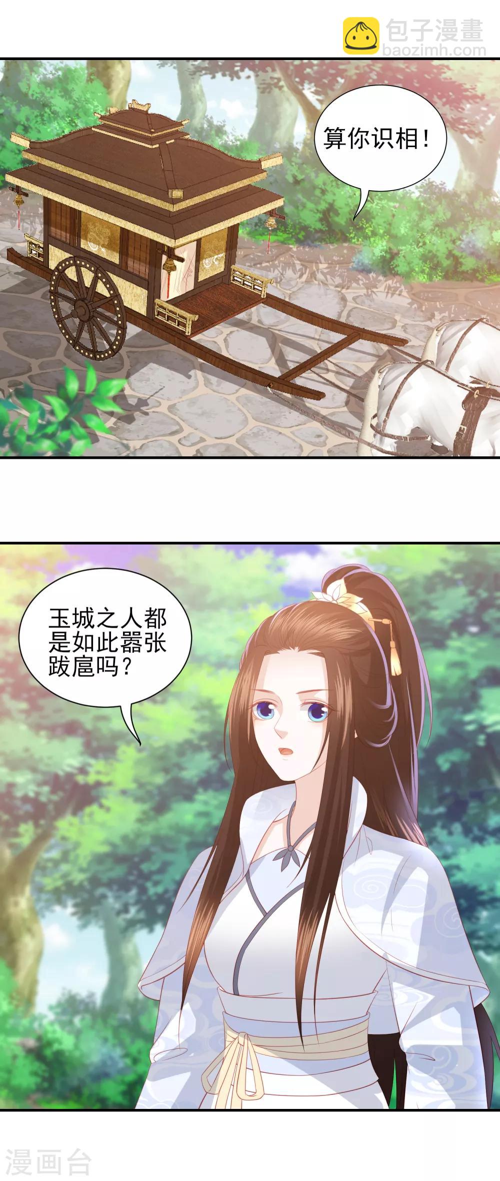 第71话 娇蛮的玉娇娇-第80话