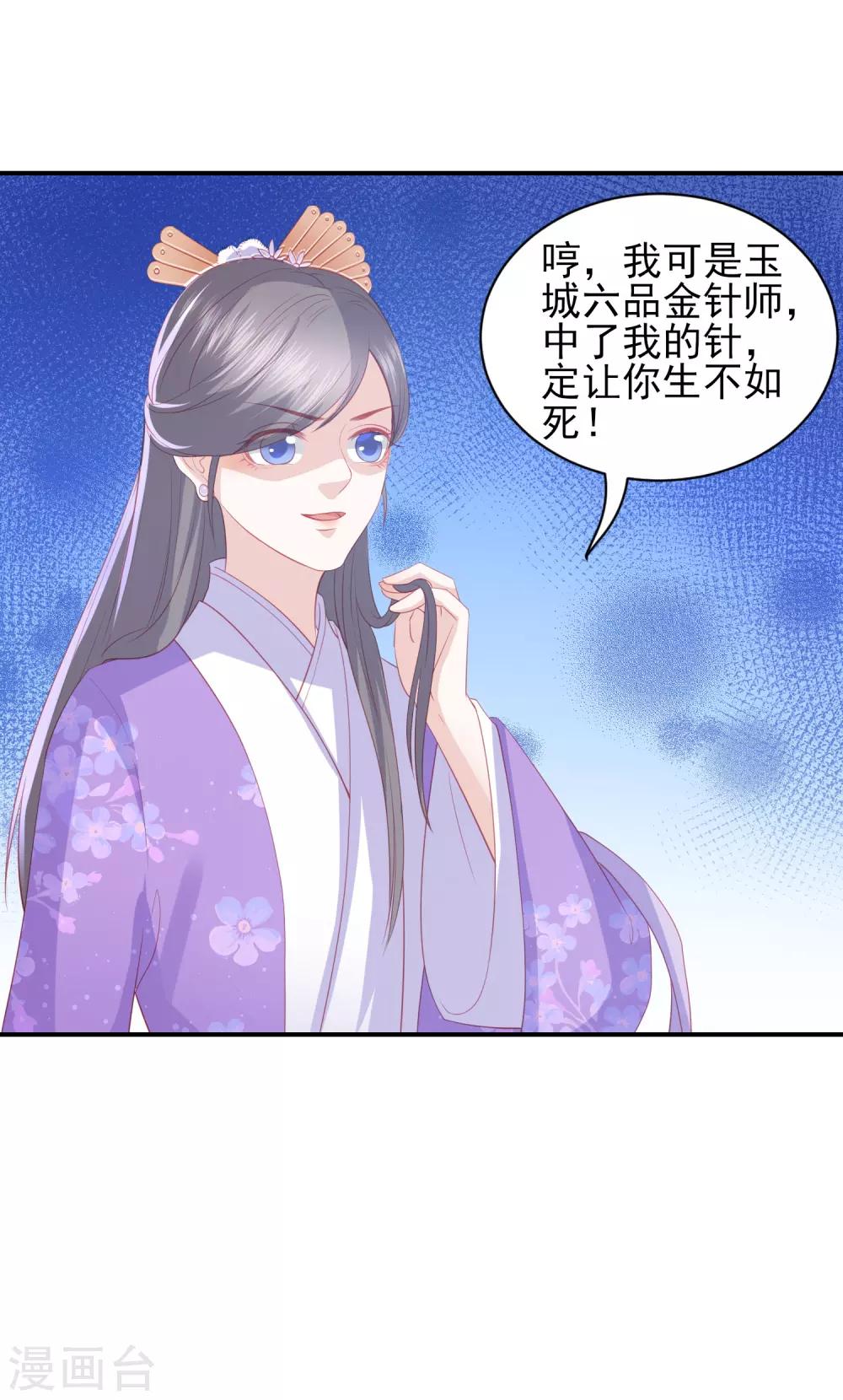 第71话 娇蛮的玉娇娇-第80话