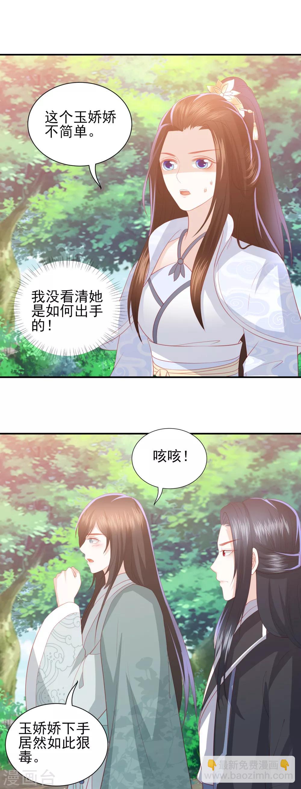 第71话 娇蛮的玉娇娇-第80话