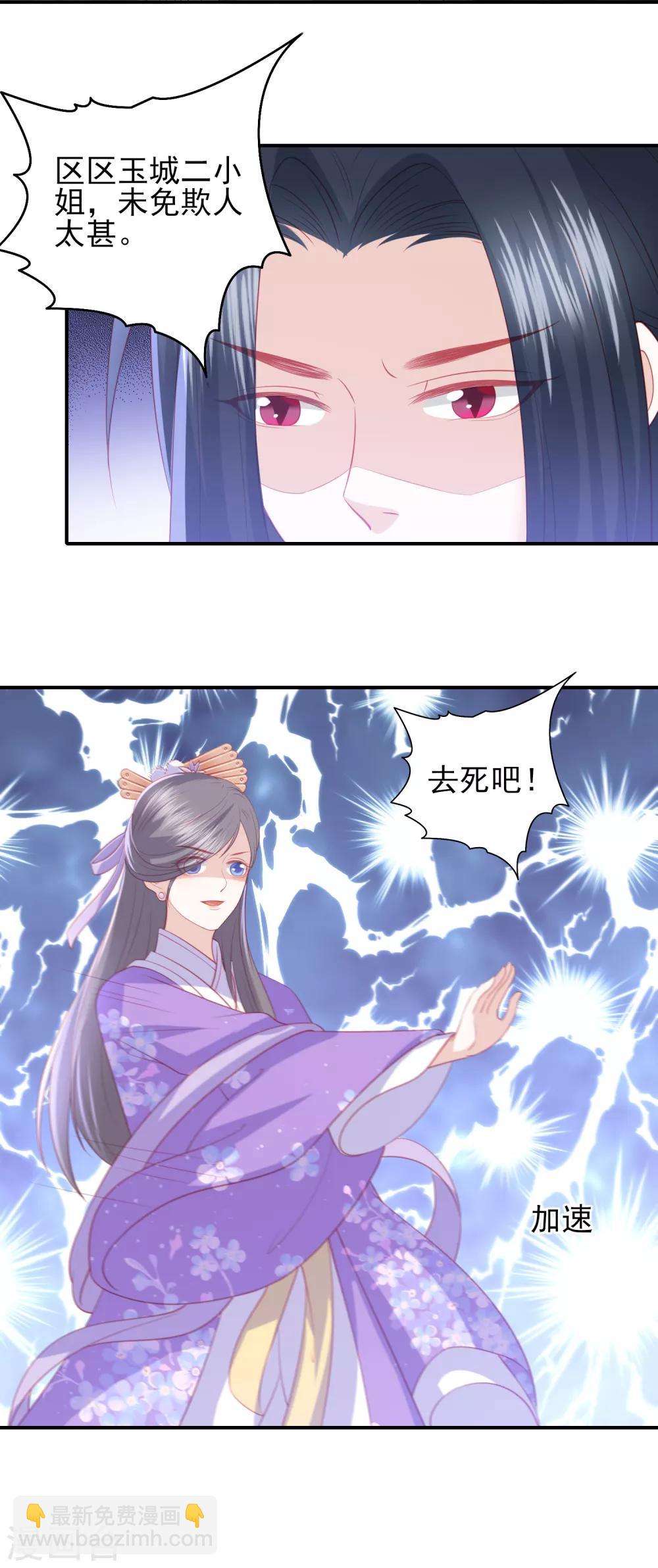 第71话 娇蛮的玉娇娇-第80话