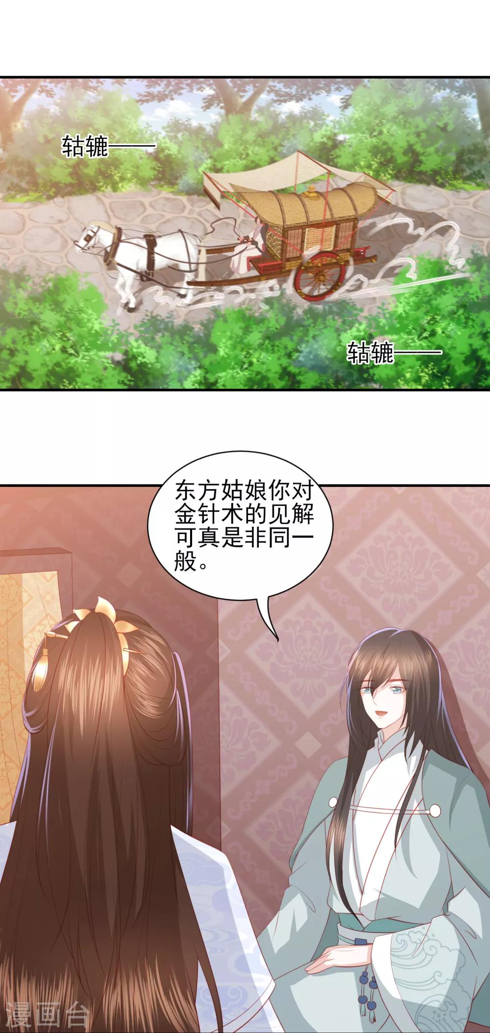 第71话 娇蛮的玉娇娇-第80话